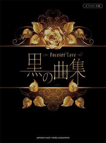 Visual-Kei The Ultimate Piano Collection